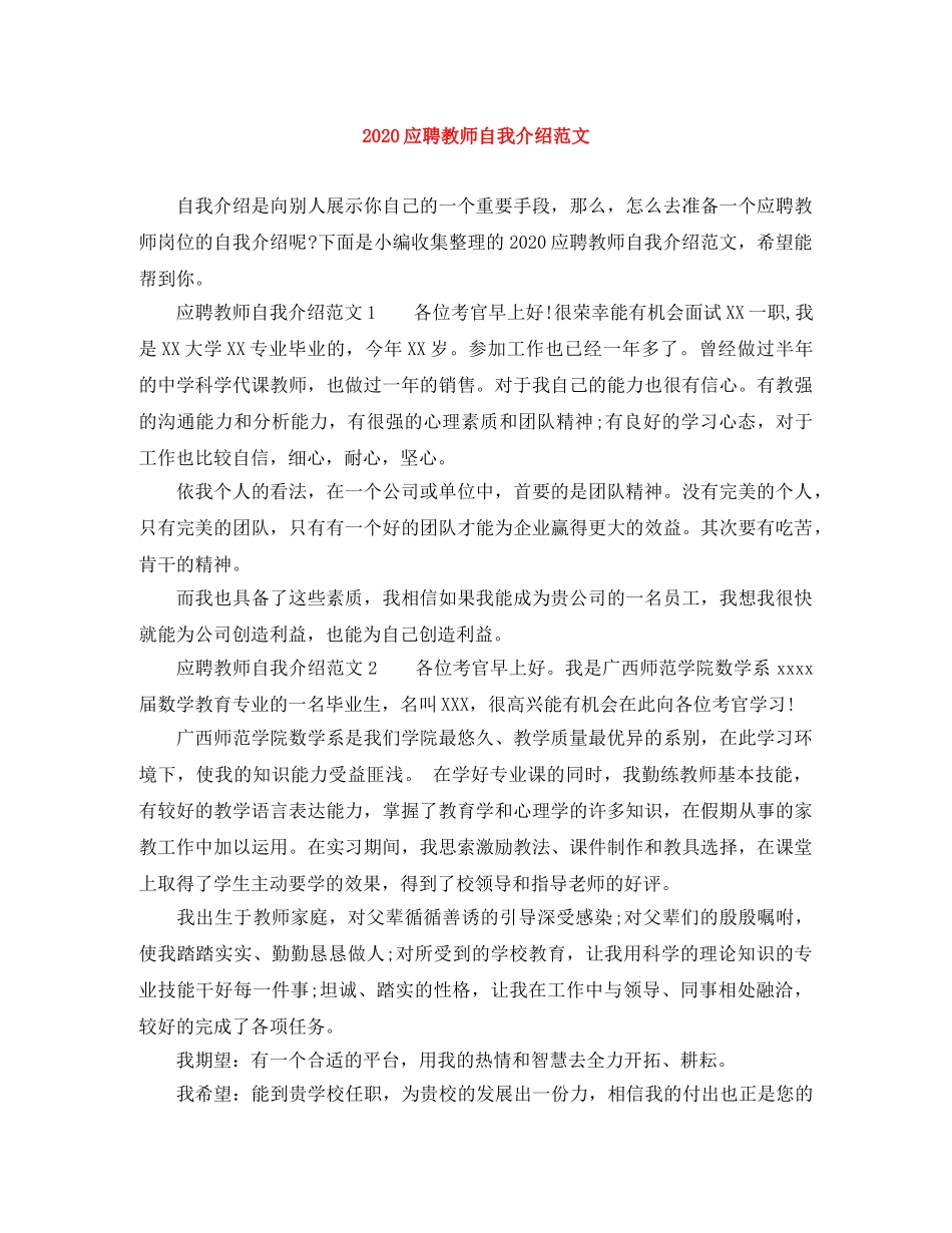 2024应聘教师自我介绍范文 _第1页
