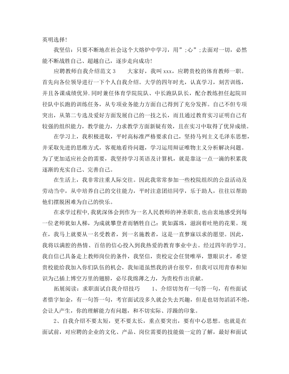2024应聘教师自我介绍范文 _第2页