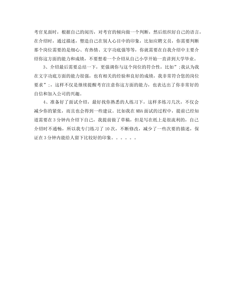 2024应聘教师自我介绍范文 _第3页