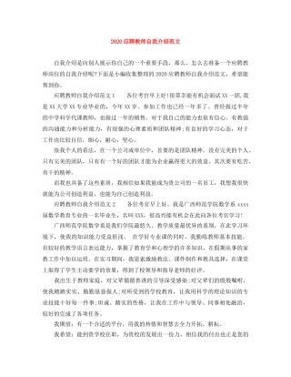 2024应聘教师自我介绍范文 