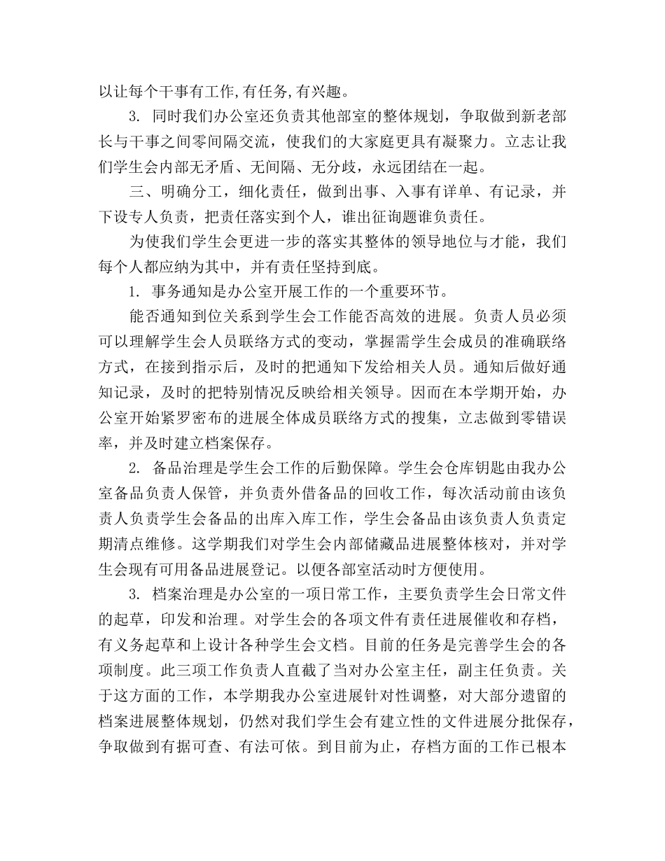2024校学生会办公室工作参考总结范文 _第2页