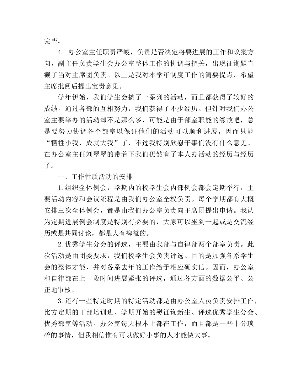 2024校学生会办公室工作参考总结范文 _第3页