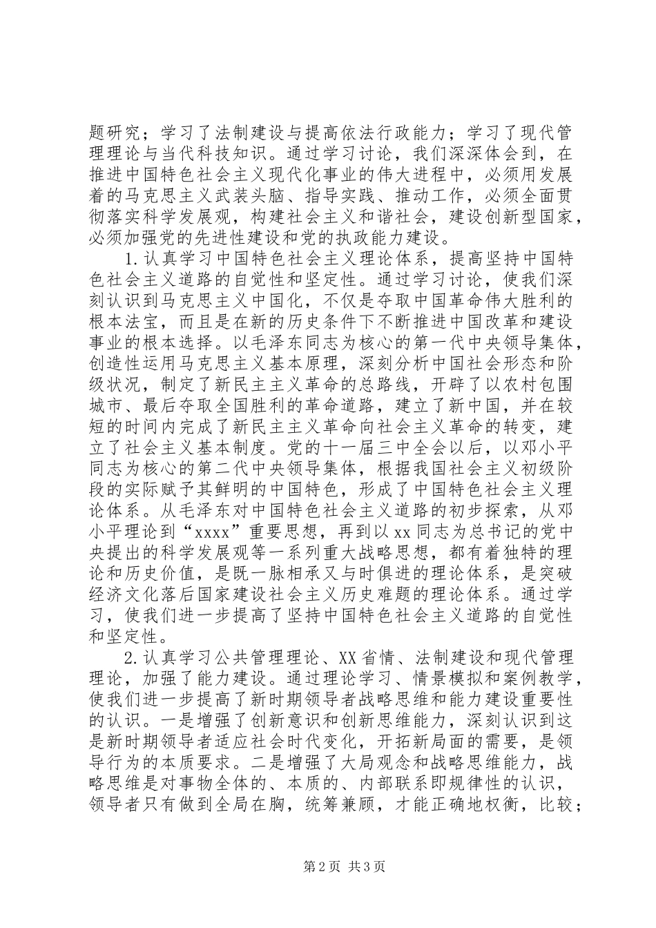 XX年11月公务员任职培训总结_第2页