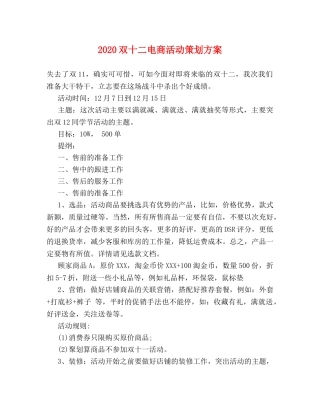 2024双十二电商活动策划方案 