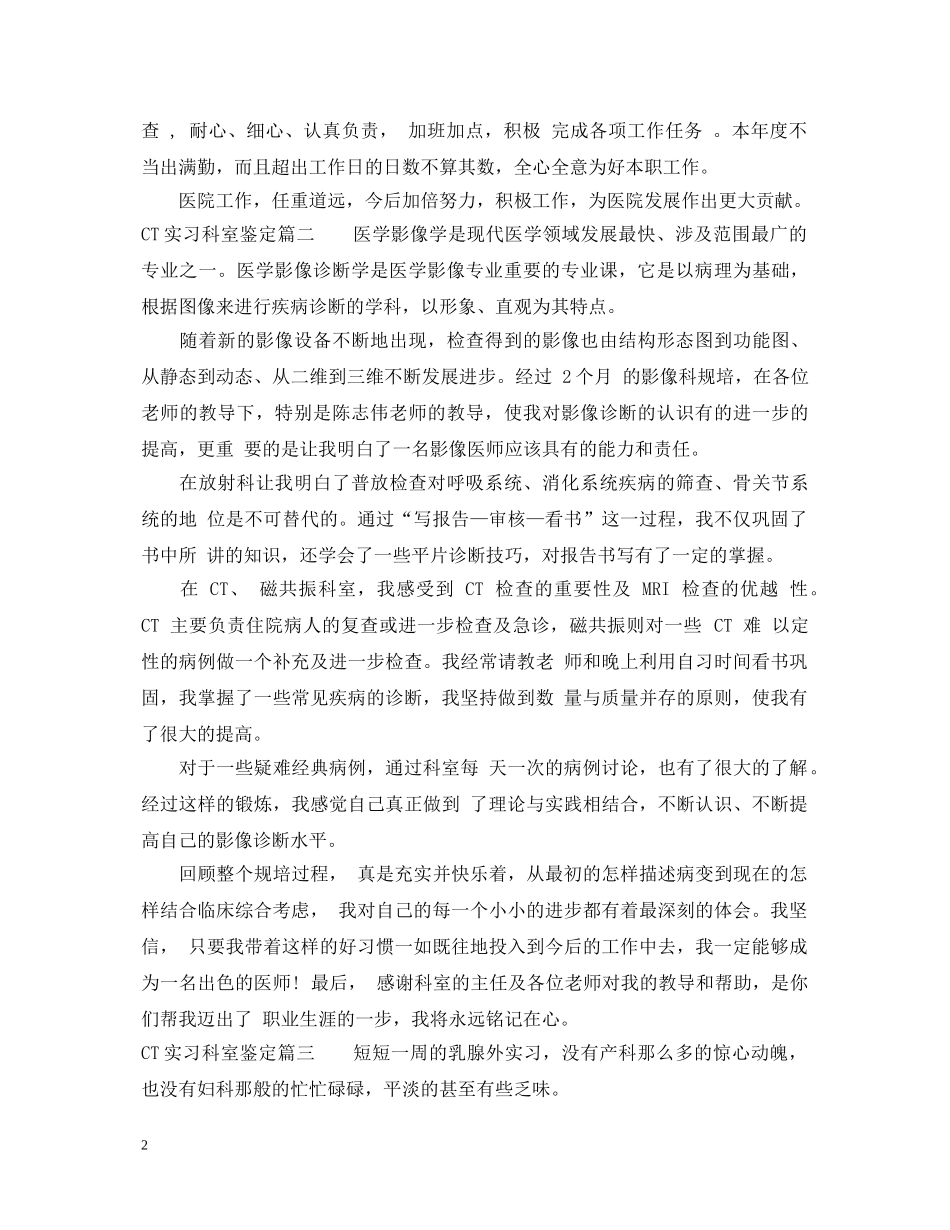 CT实习科室鉴定 _第2页