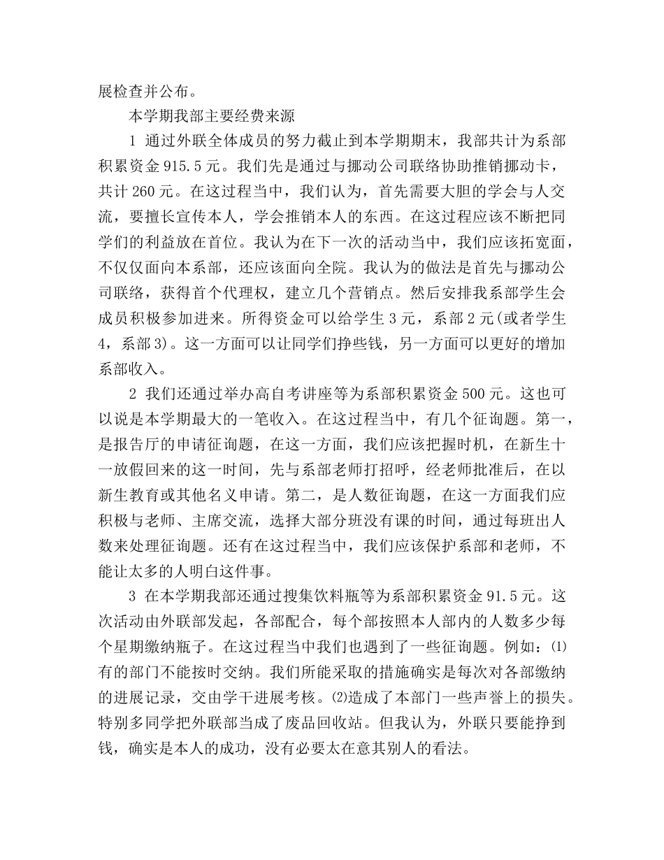 2024年学生会外联部工作参考总结（通用） _第2页