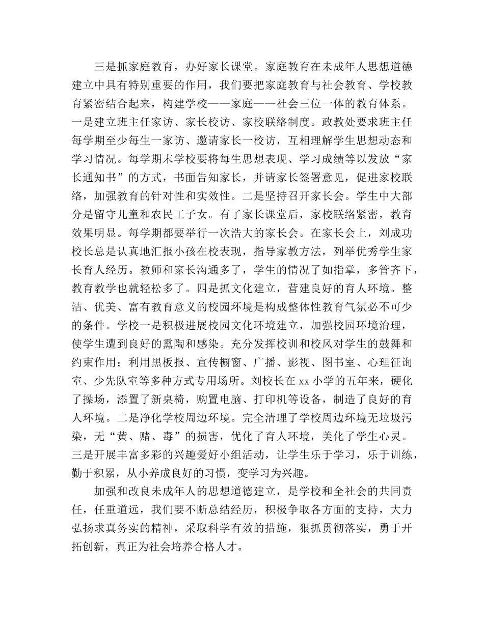 2024年师德建设工作参考总结范文以德育人，凸显教 _第3页