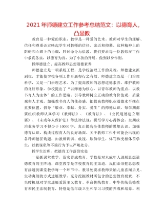 2024年师德建设工作参考总结范文以德育人，凸显教 