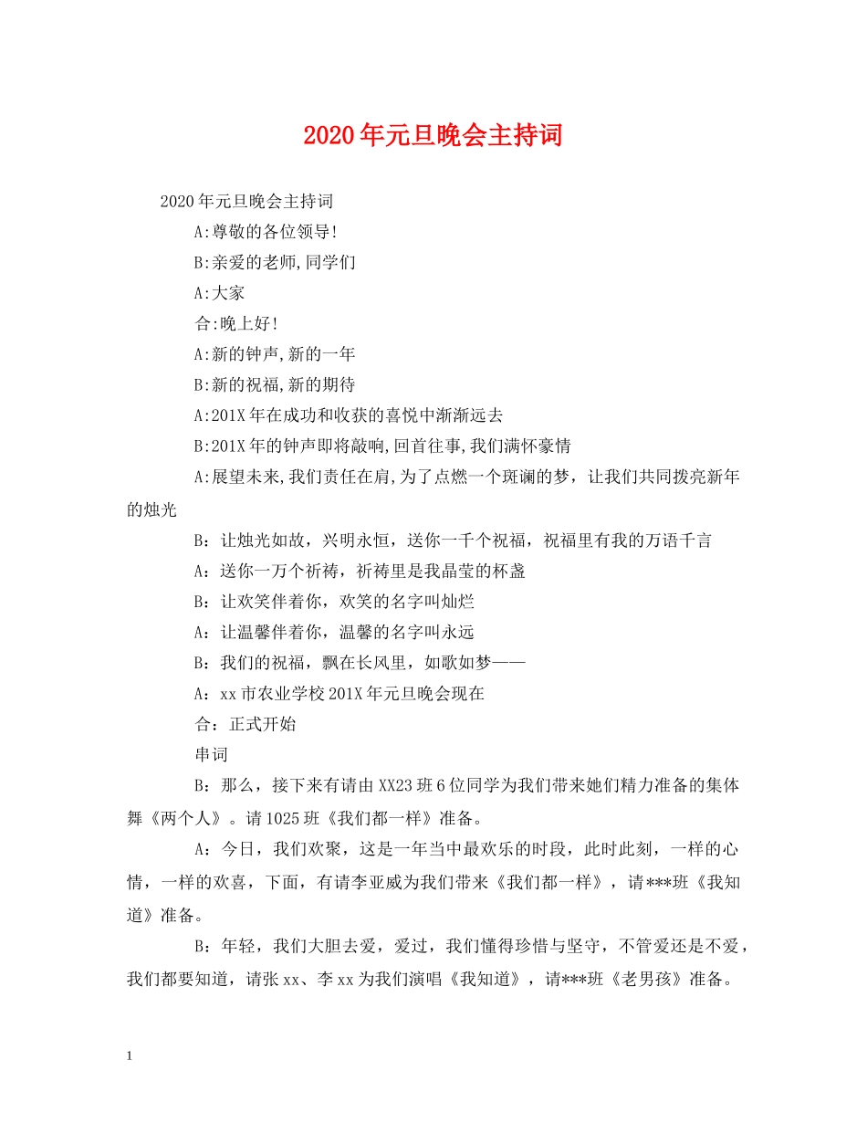 2024年元旦晚会主持词 _第1页