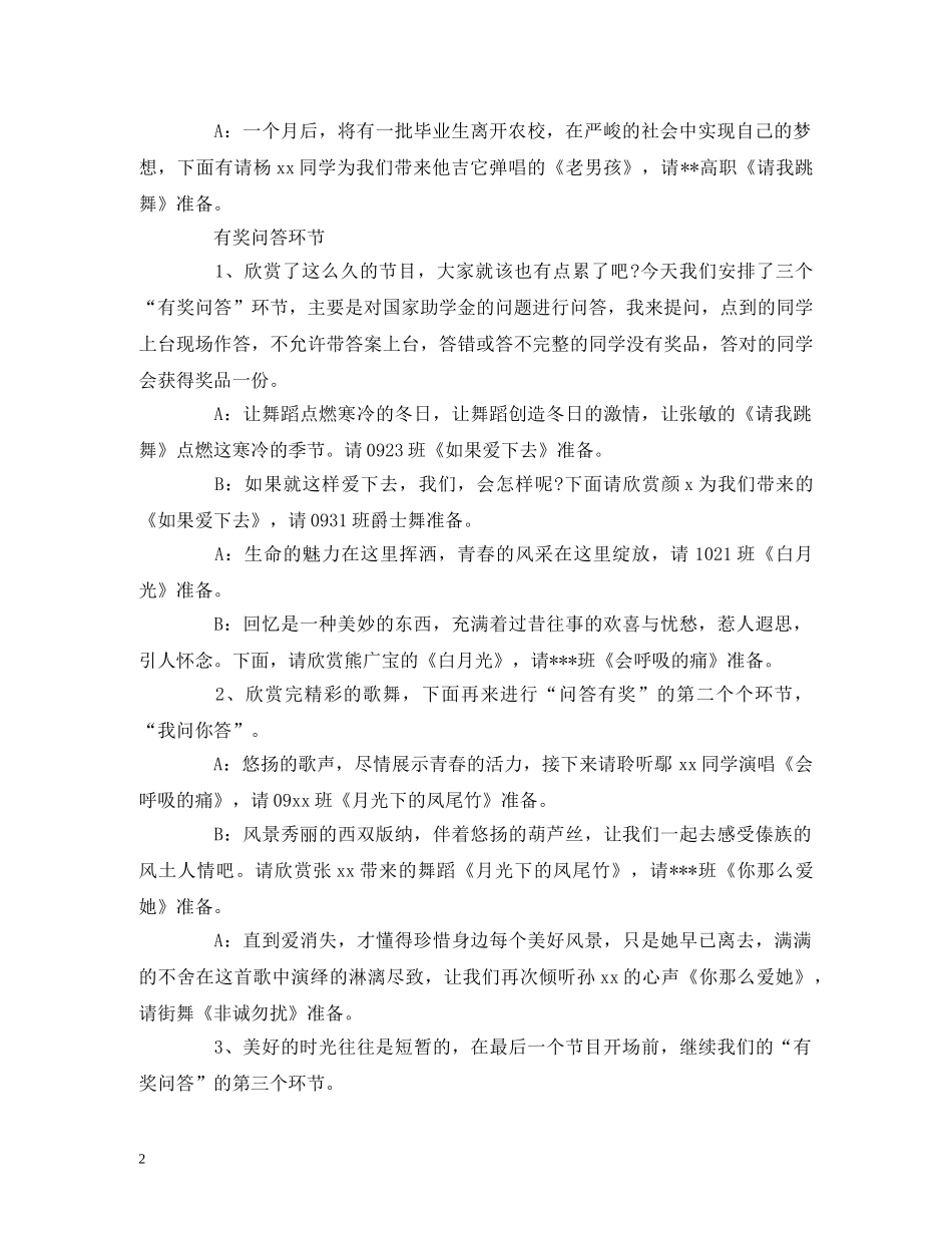 2024年元旦晚会主持词 _第2页