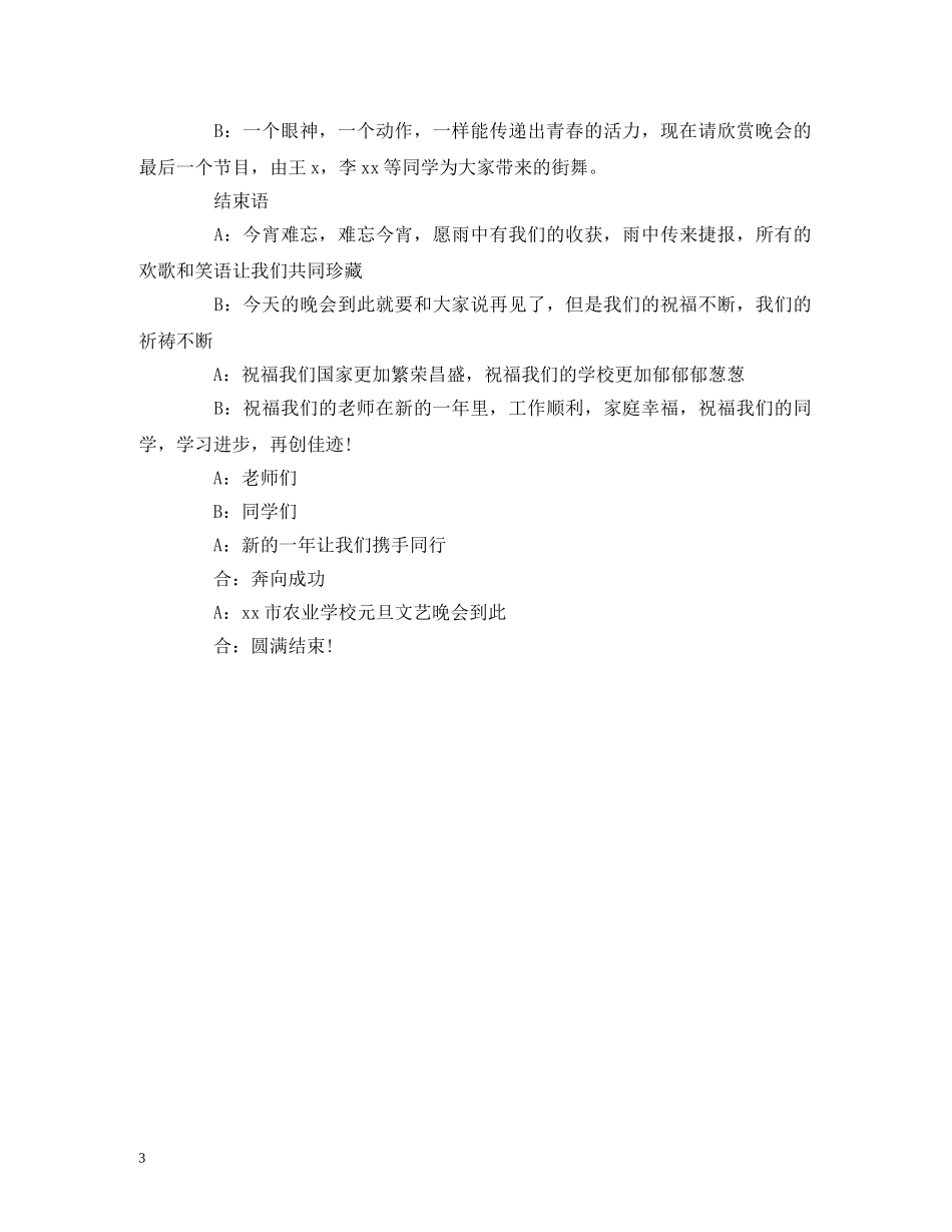 2024年元旦晚会主持词 _第3页