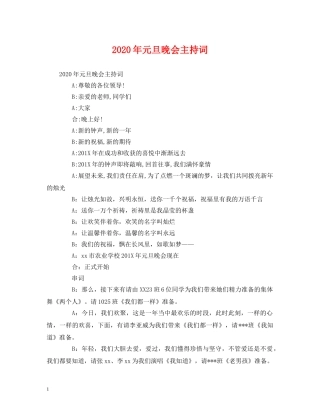 2024年元旦晚会主持词 