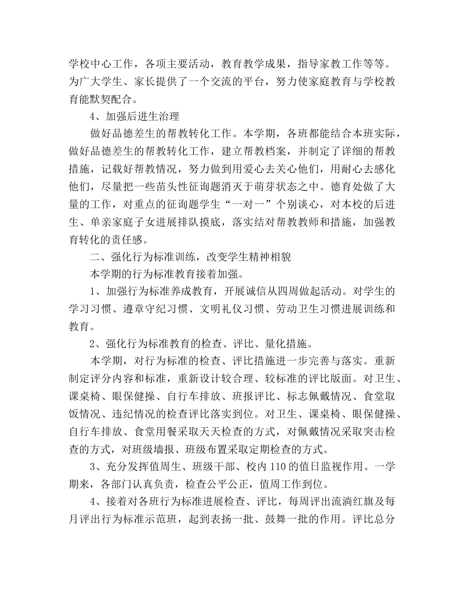 2024年小学德育工作参考总结（通用） _第2页