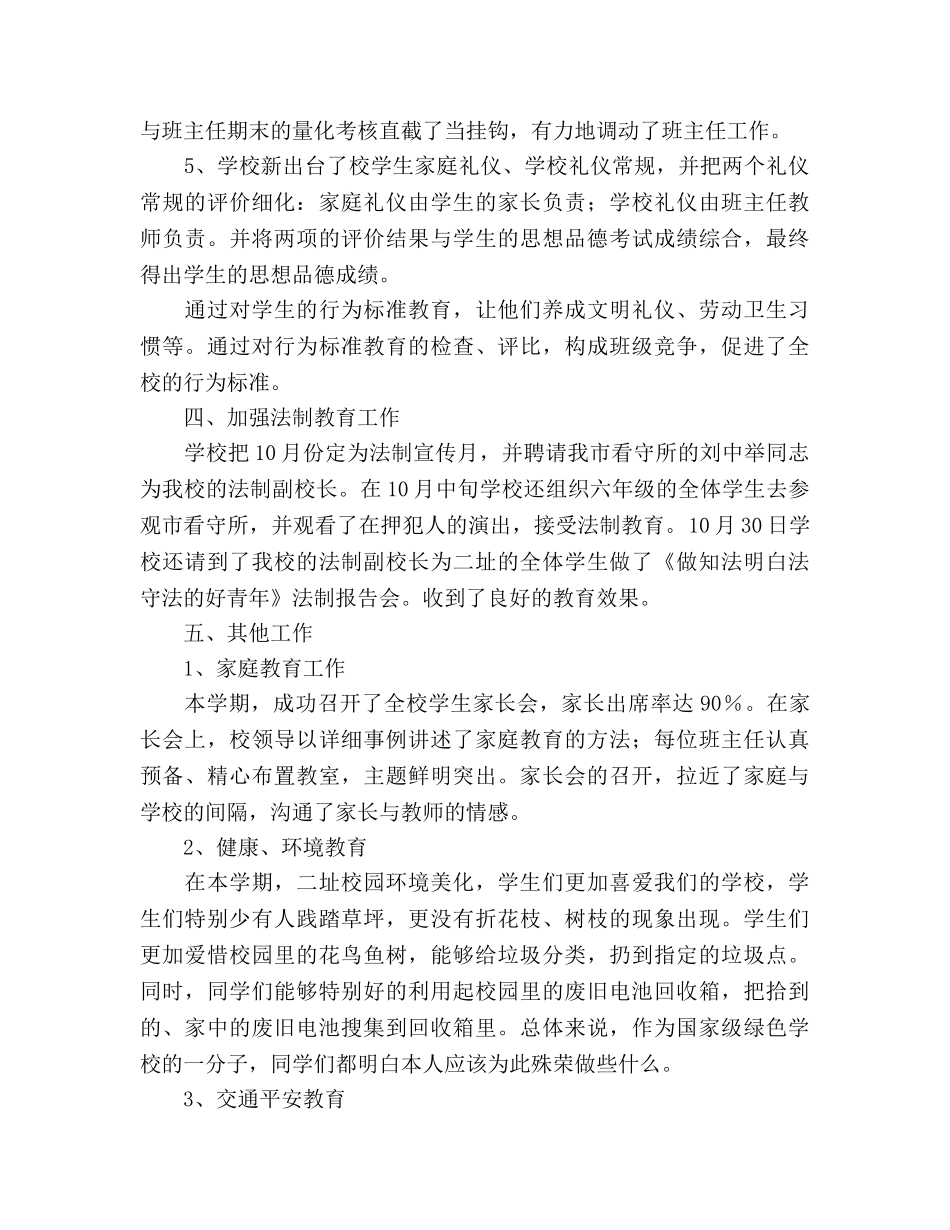 2024年小学德育工作参考总结（通用） _第3页