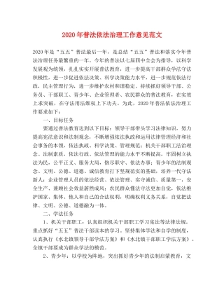 2024年普法依法治理工作意见范文 