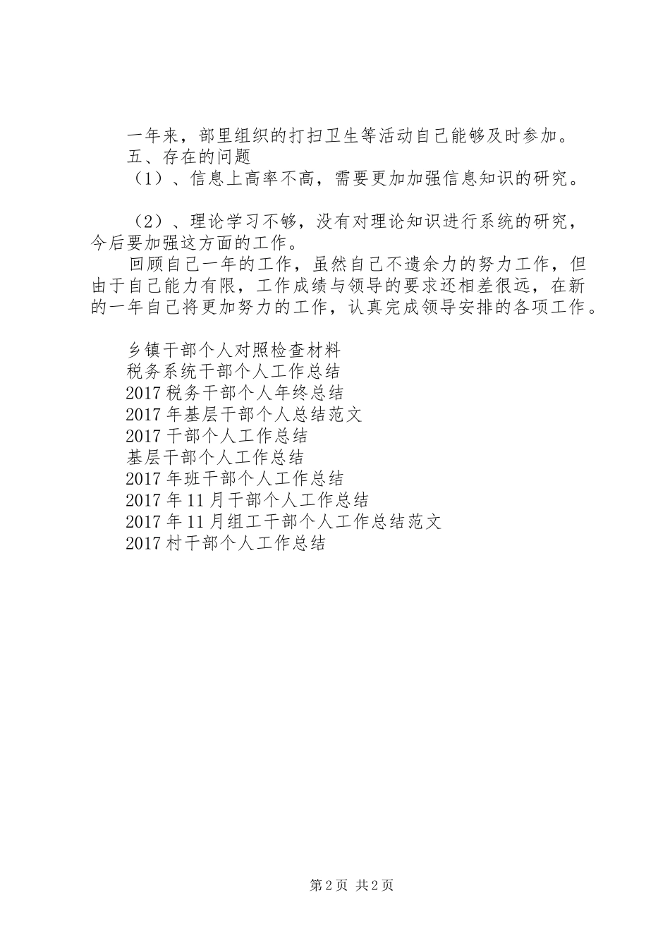 XX年12月干部个人工作总结范文_第2页