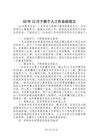 XX年12月干部个人工作总结范文