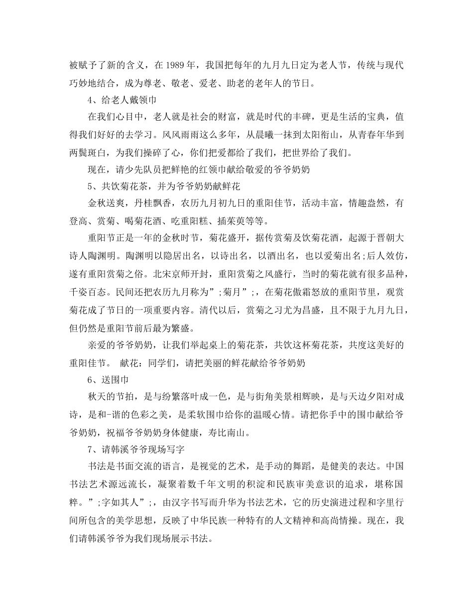 2024年重阳节主题活动主持词 _第2页