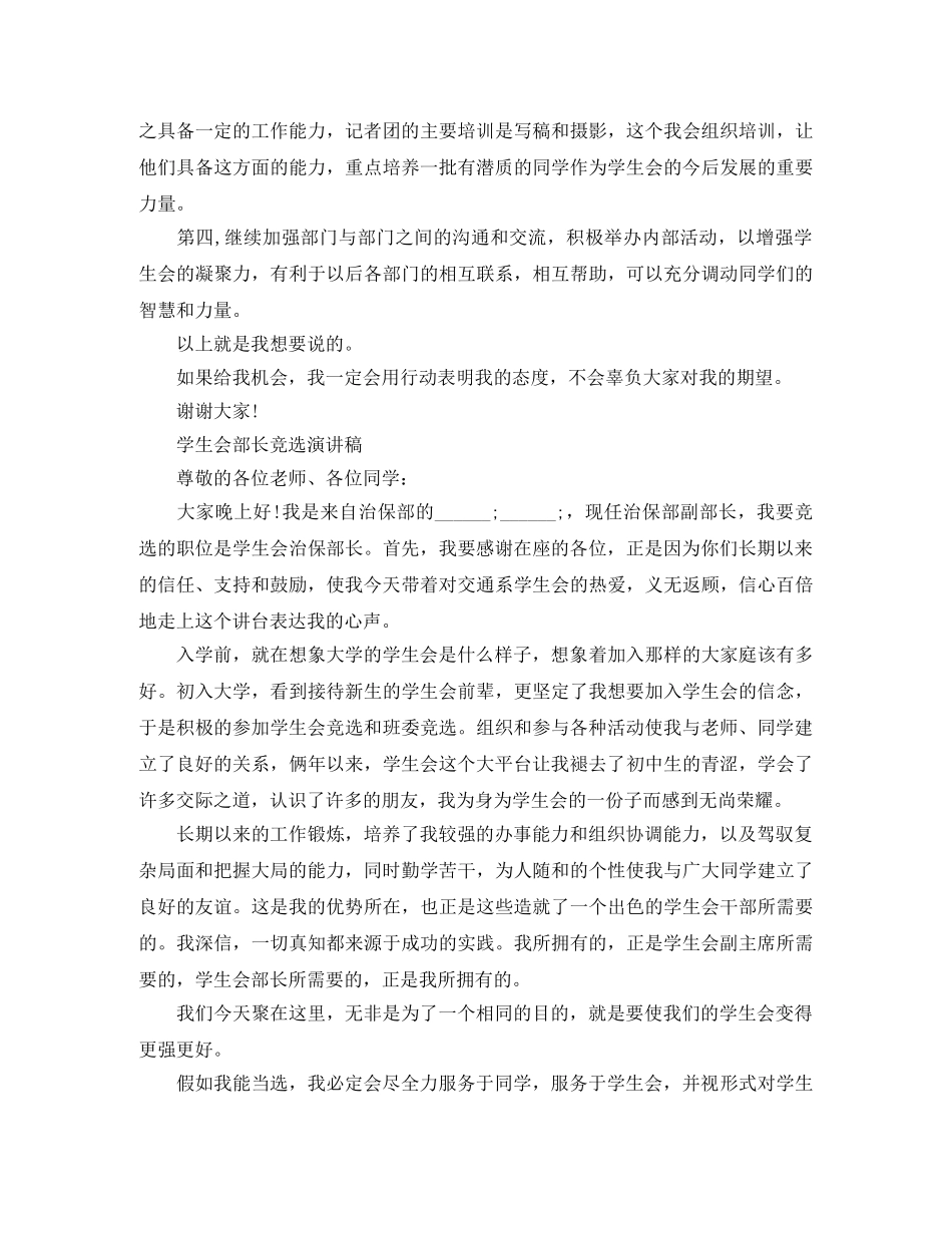 2024学生会竞职演讲稿 _第2页
