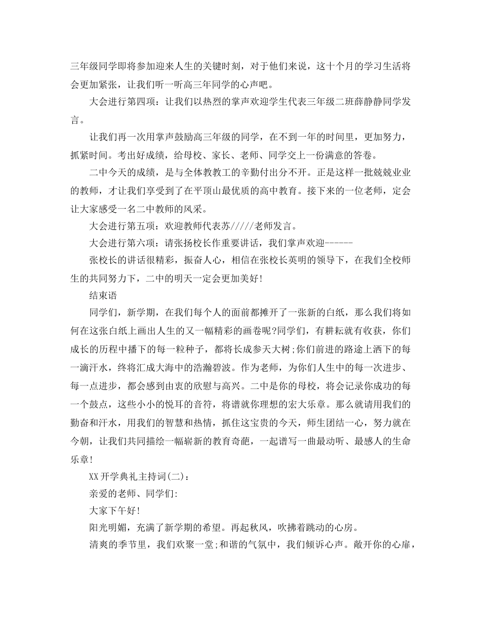 2024年开学典礼主持词(1) _第2页