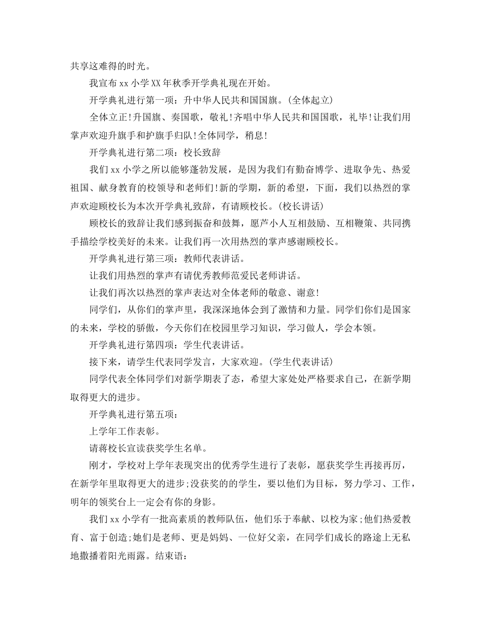 2024年开学典礼主持词(1) _第3页