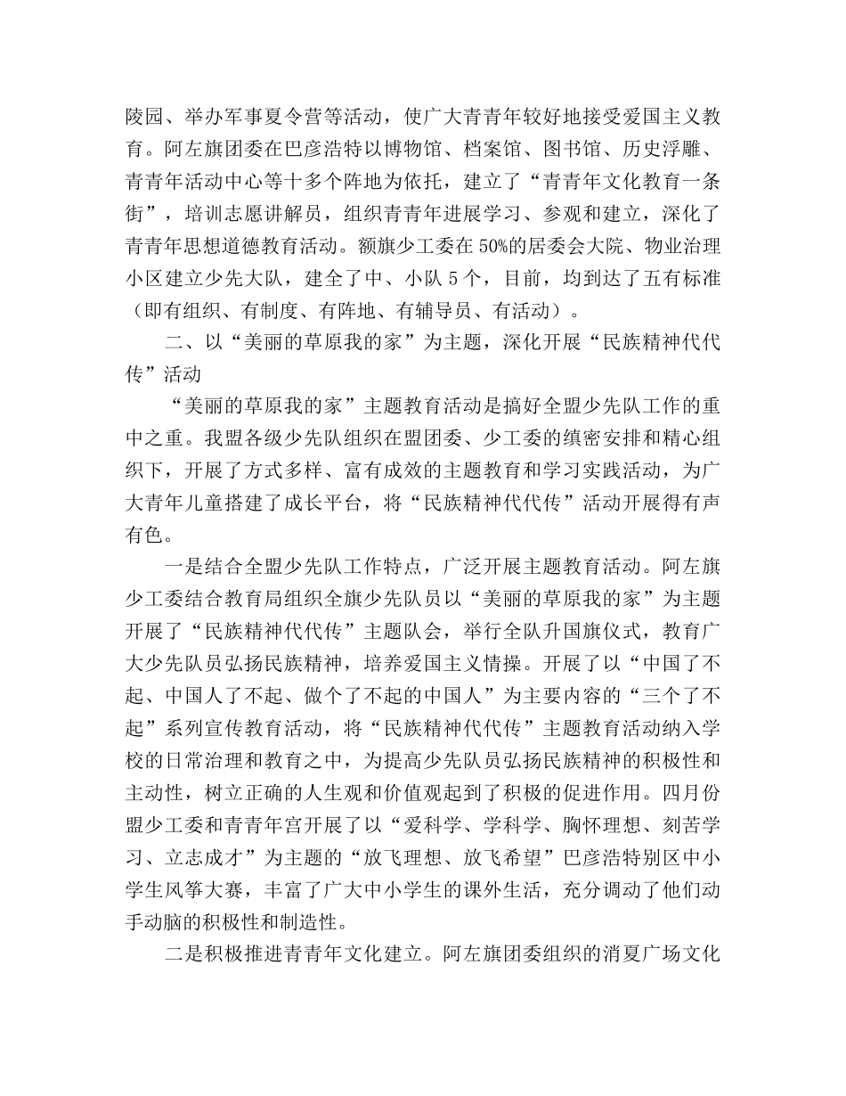 2024年最新少先队工作参考总结（通用） _第2页