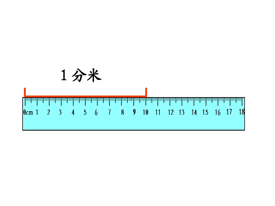 铅笔有多长课件ppt北师大版二年级数学下_第3页