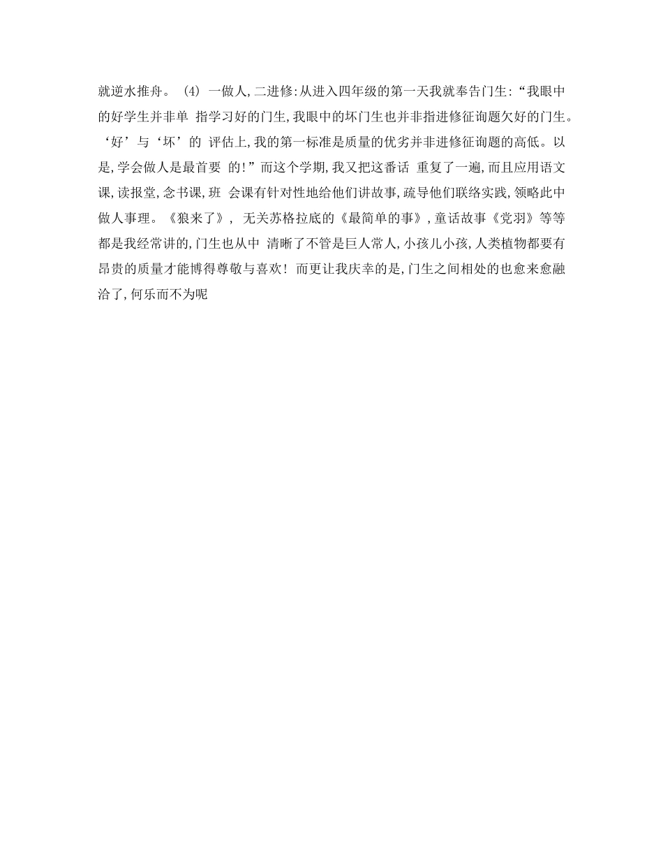 2024年学年度班主任工作参考总结 _第2页