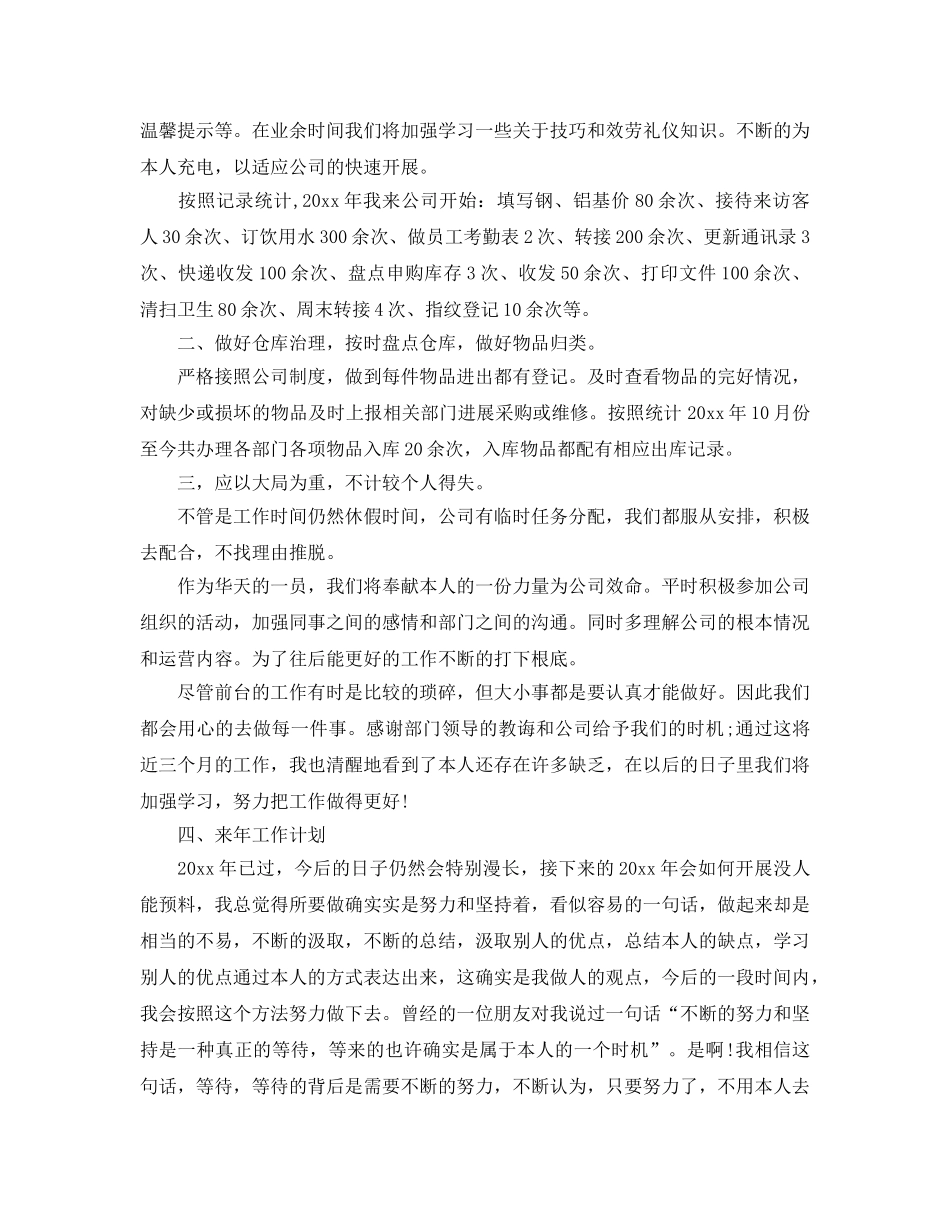 2024前台年终工作参考总结五篇范文 _第3页