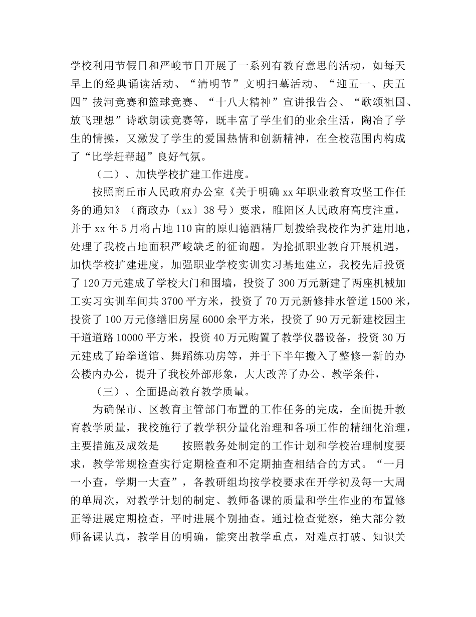 2024学校管理工作参考总结范文 _第2页