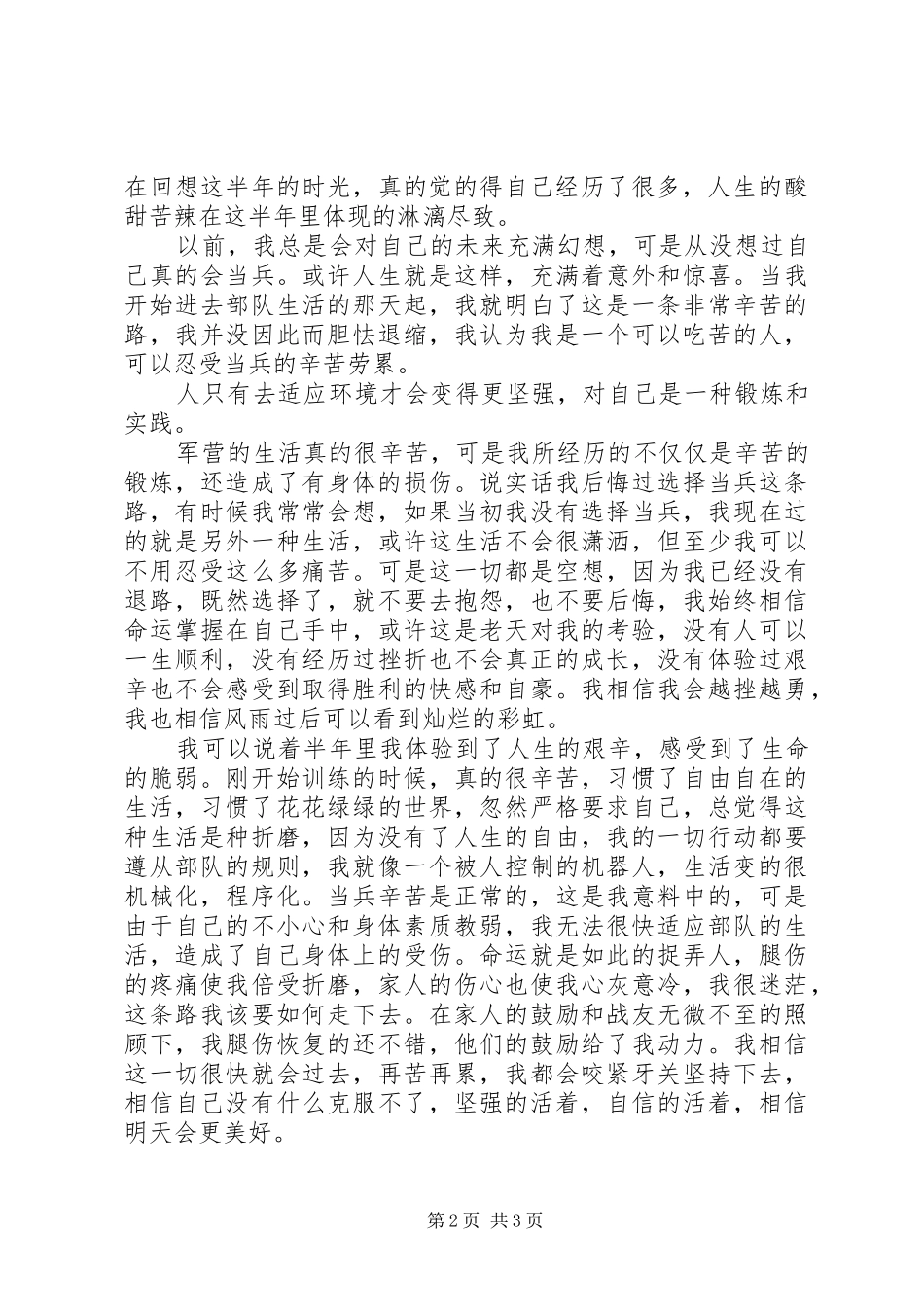 XX年部队军官年度工作总结范文_第2页