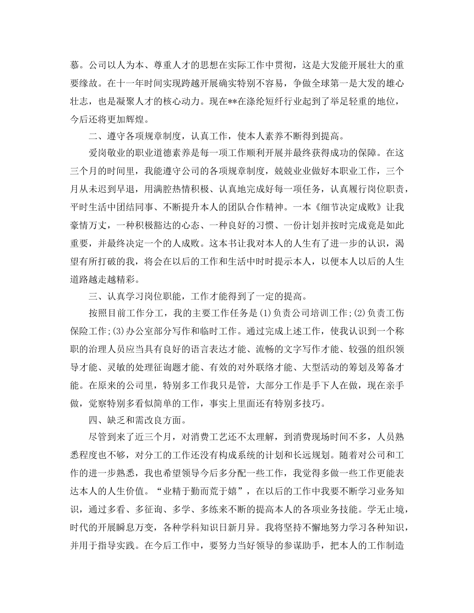 2024年工作参考总结-新员工2024年工作参考总结 _第2页