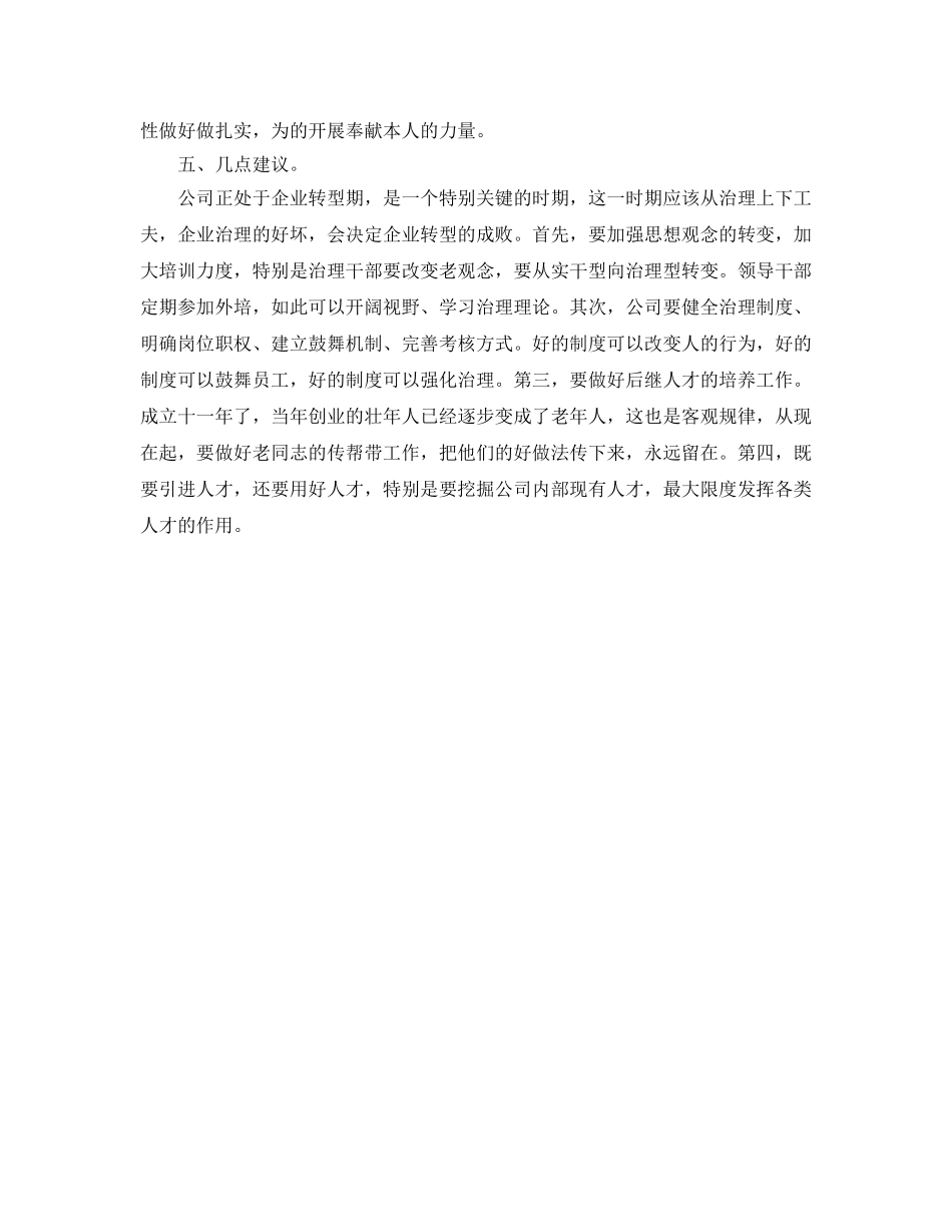 2024年工作参考总结-新员工2024年工作参考总结 _第3页