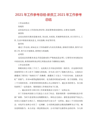 2024年工作参考总结-新员工2024年工作参考总结 