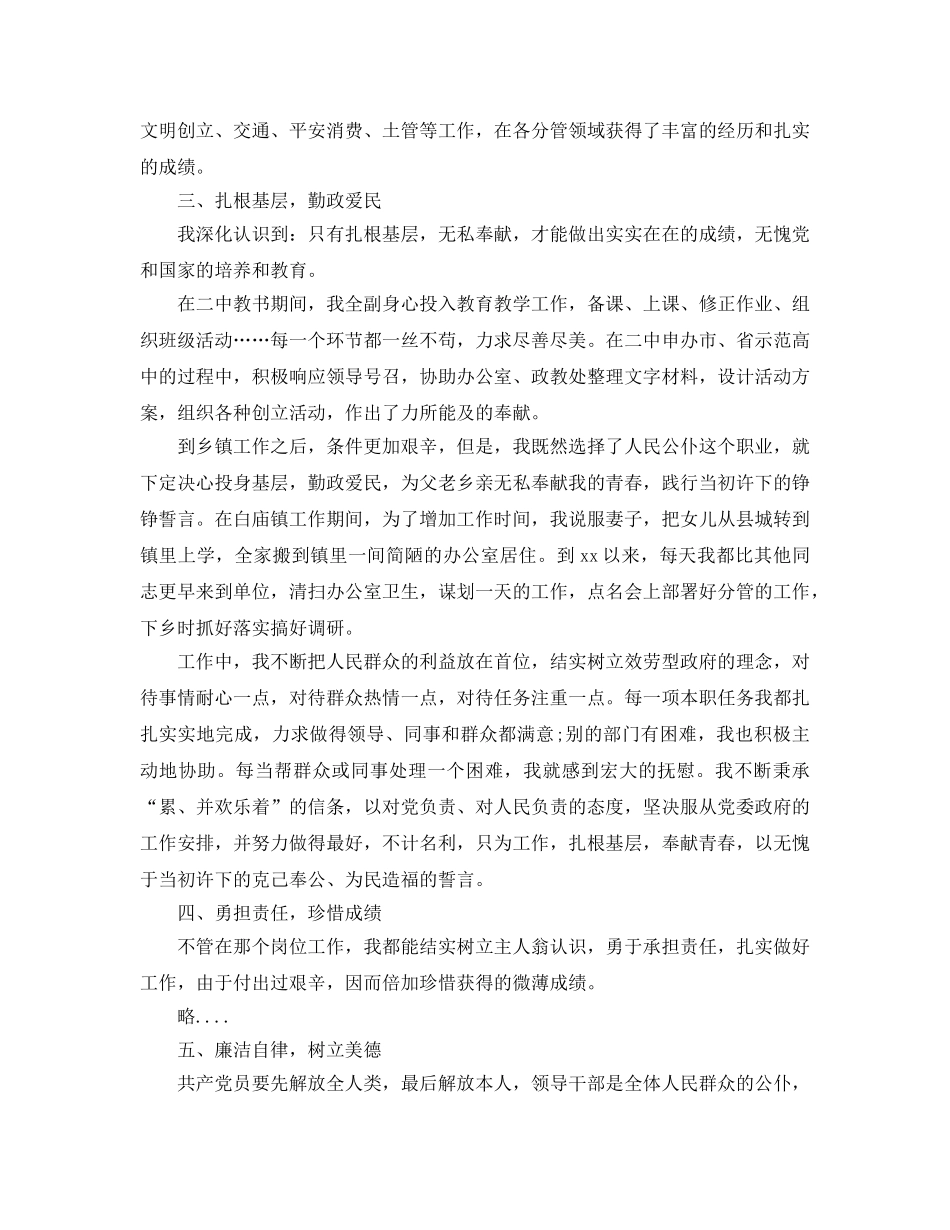 2024年工作参考总结-乡镇干部工作参考总结范文 _第2页