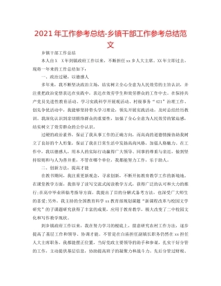 2024年工作参考总结-乡镇干部工作参考总结范文 