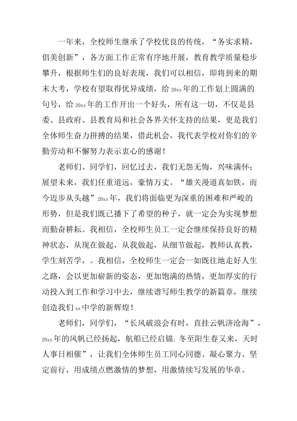 元旦晚会校长致辞_第2页