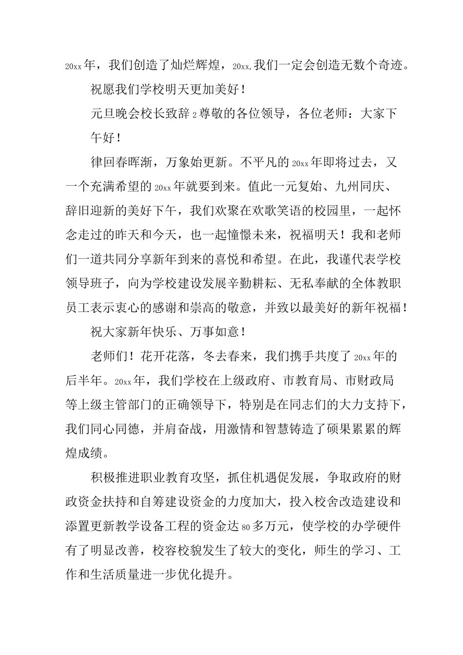 元旦晚会校长致辞_第3页