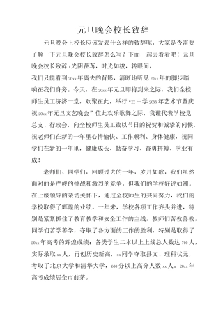 元旦晚会校长致辞