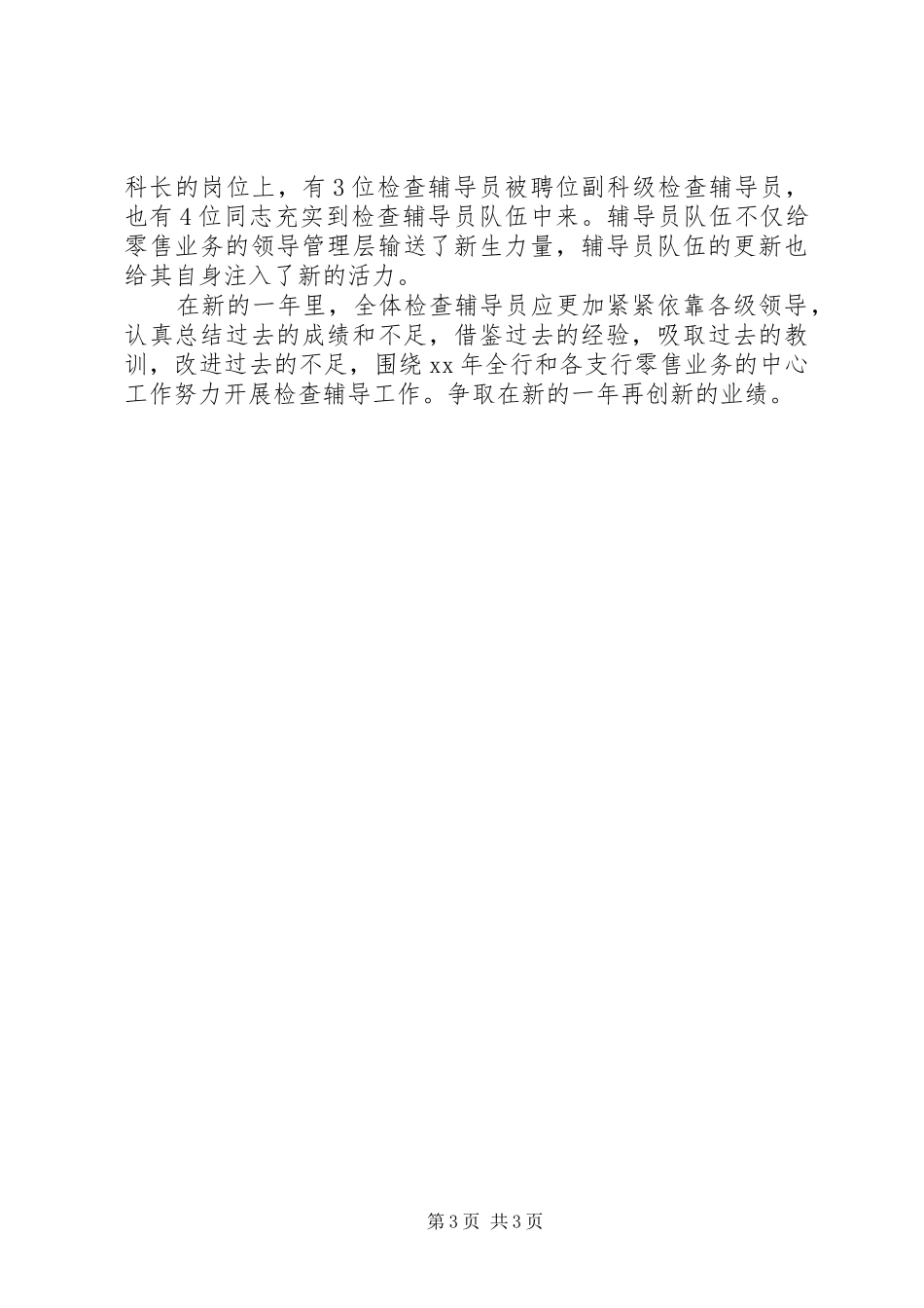 XX年储蓄检查辅导工作年终总结范文_第3页