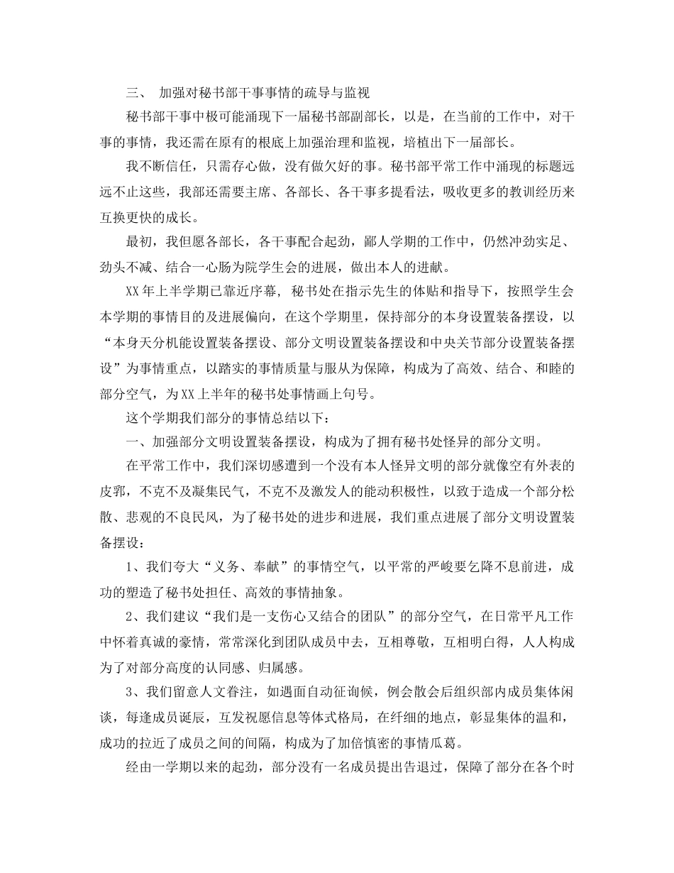 2024年学生会秘书处工作参考总结4篇 _第3页