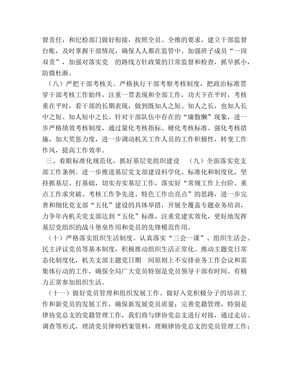 3042　2024年“十四五”县司法局党建工作规划工作要点 _第3页