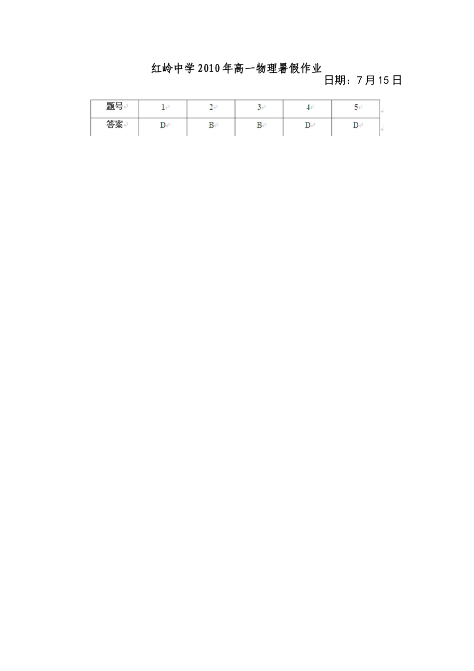 2010年高一物理暑假作业和答案(完整版)_第2页