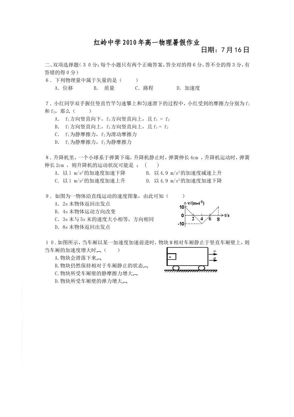 2010年高一物理暑假作业和答案(完整版)_第3页