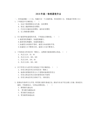 2010年高一物理暑假作业和答案(完整版)