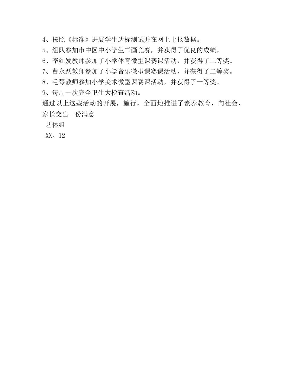 2024年下期艺体教研组工作参考总结 _第2页