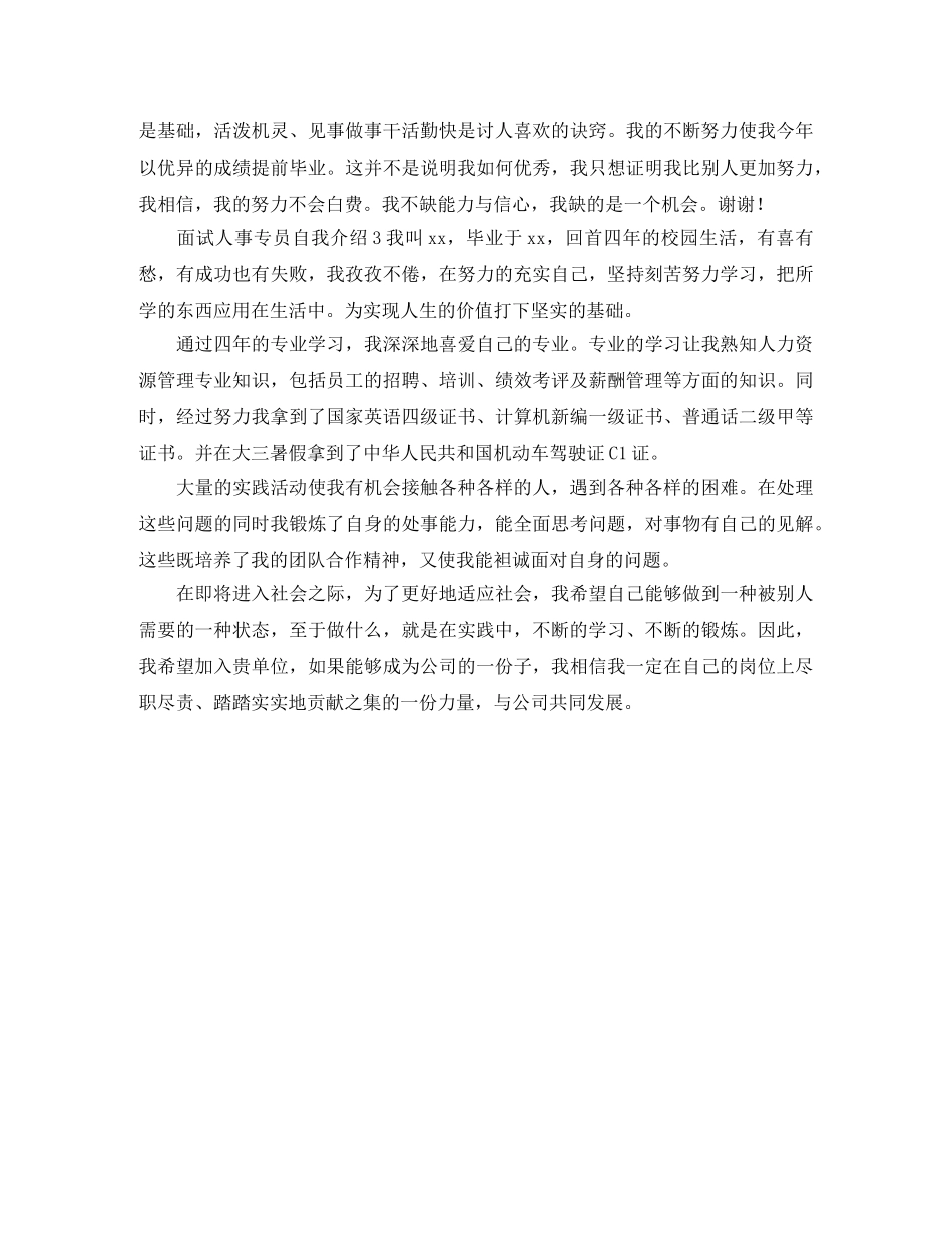 2024年面试人事专员自我介绍3篇 _第2页