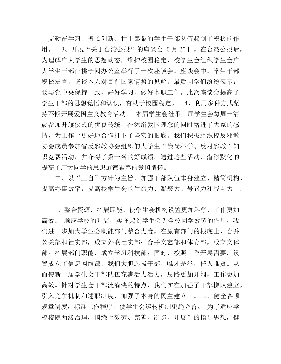 2024学生会主席个人工作参考总结 _第2页