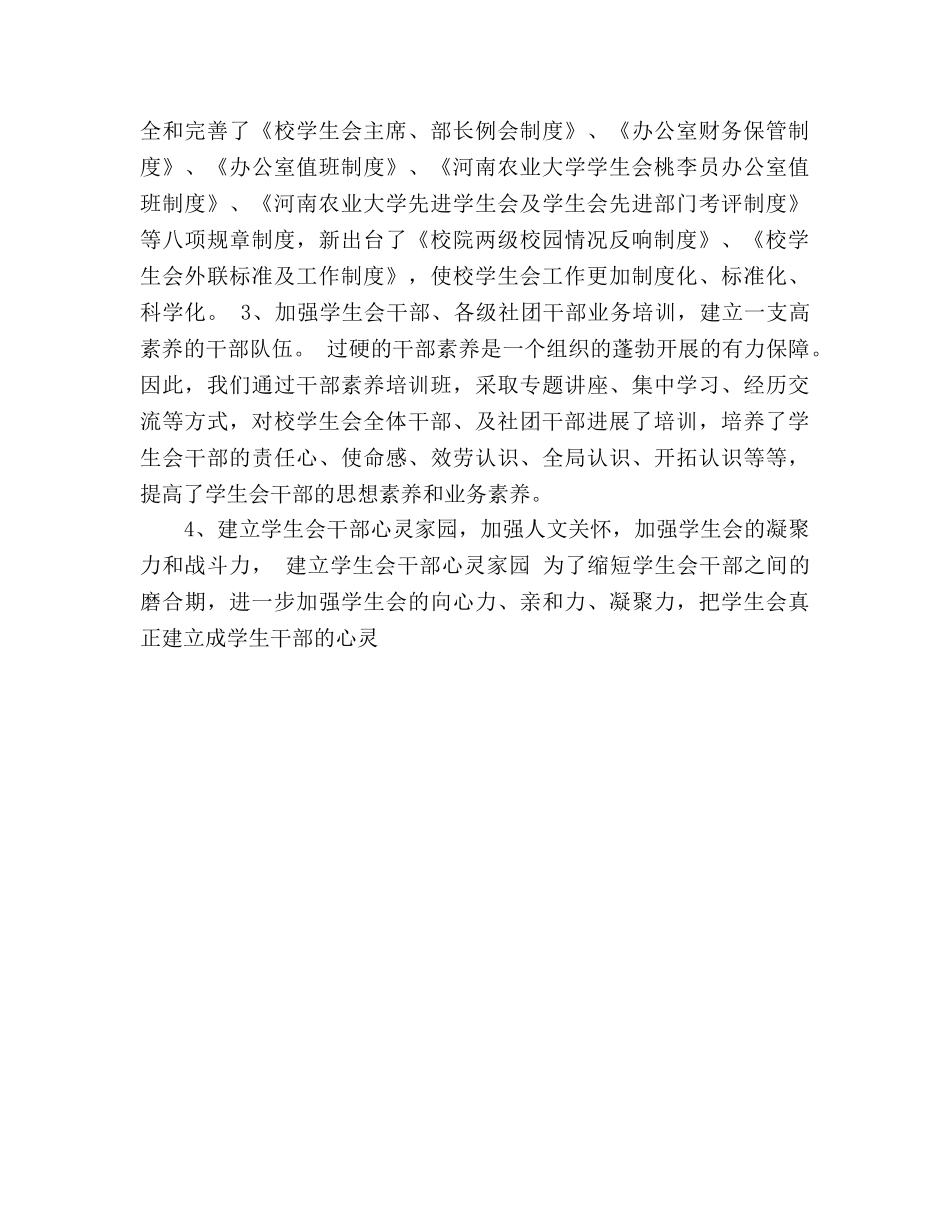 2024学生会主席个人工作参考总结 _第3页