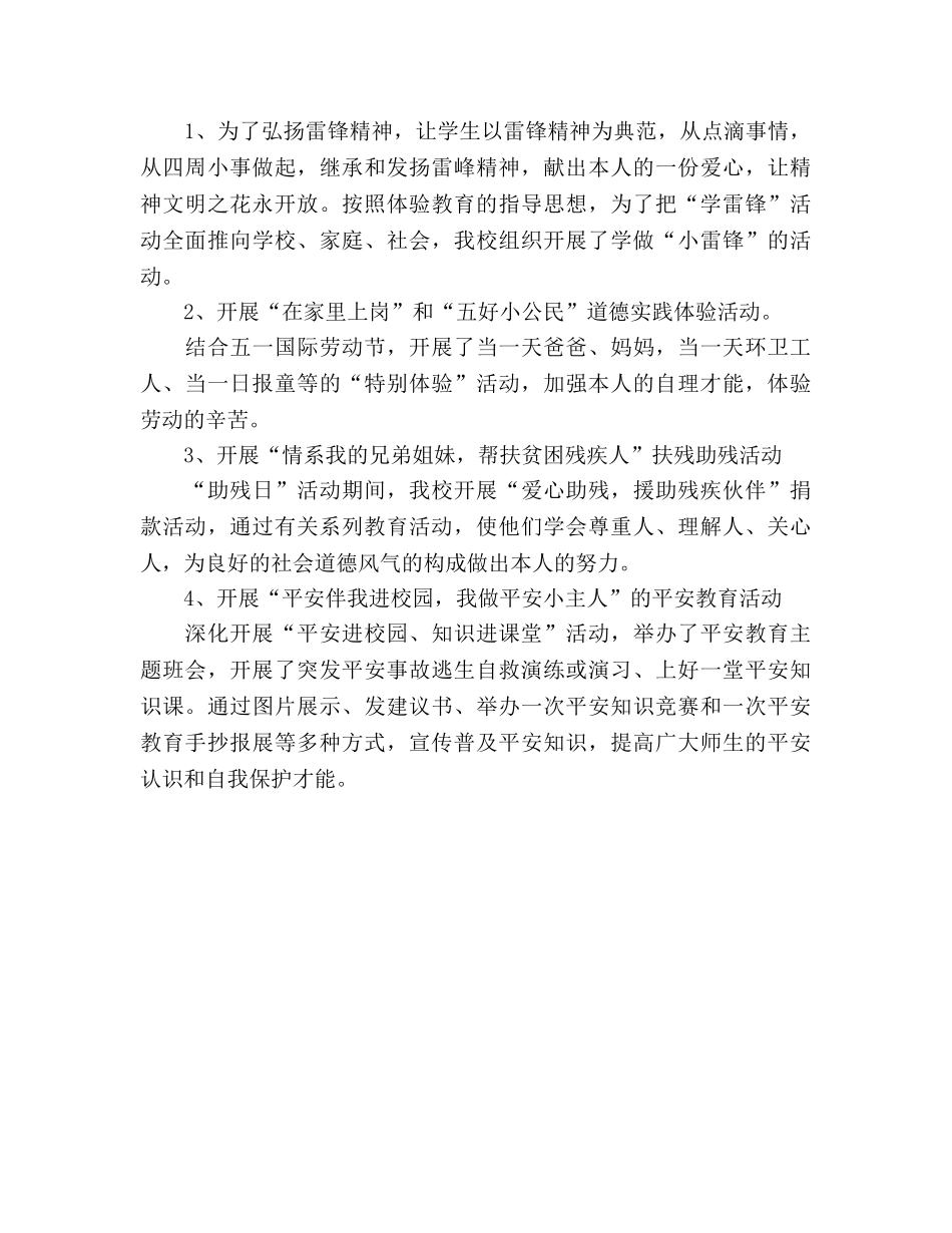 2024年实验小学少先队工作参考总结范文 _第2页